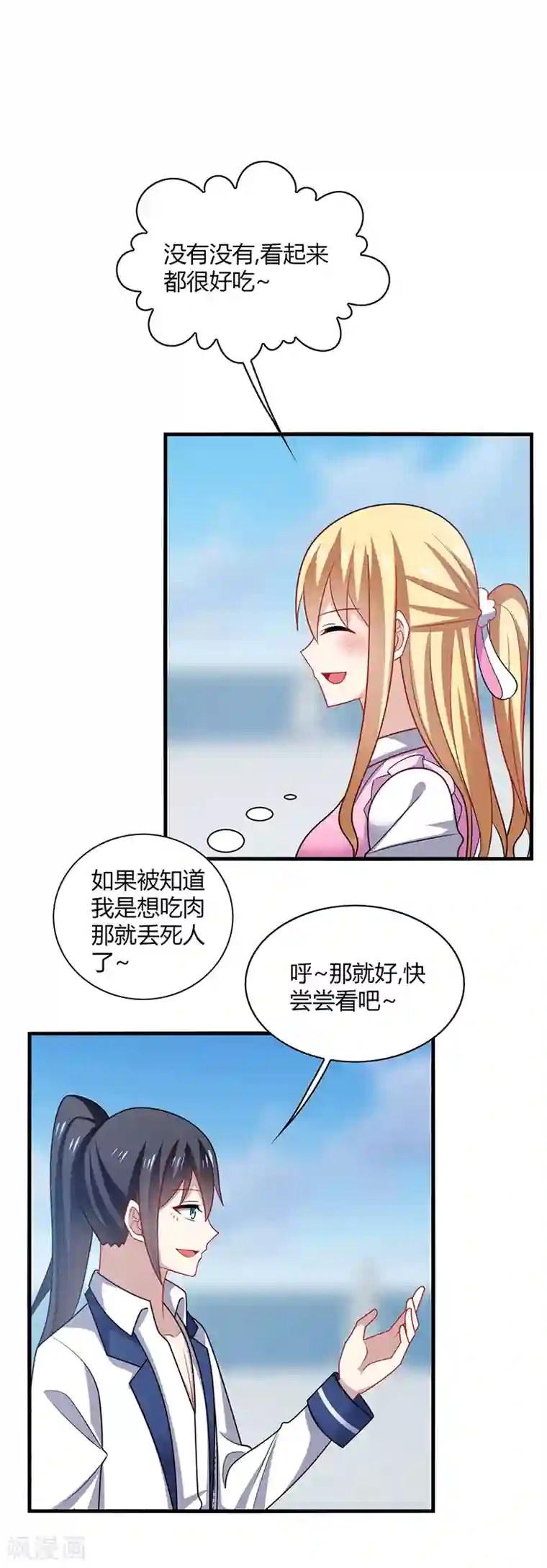 男神很奇怪第7话 此时! 可还记得杏花坞？