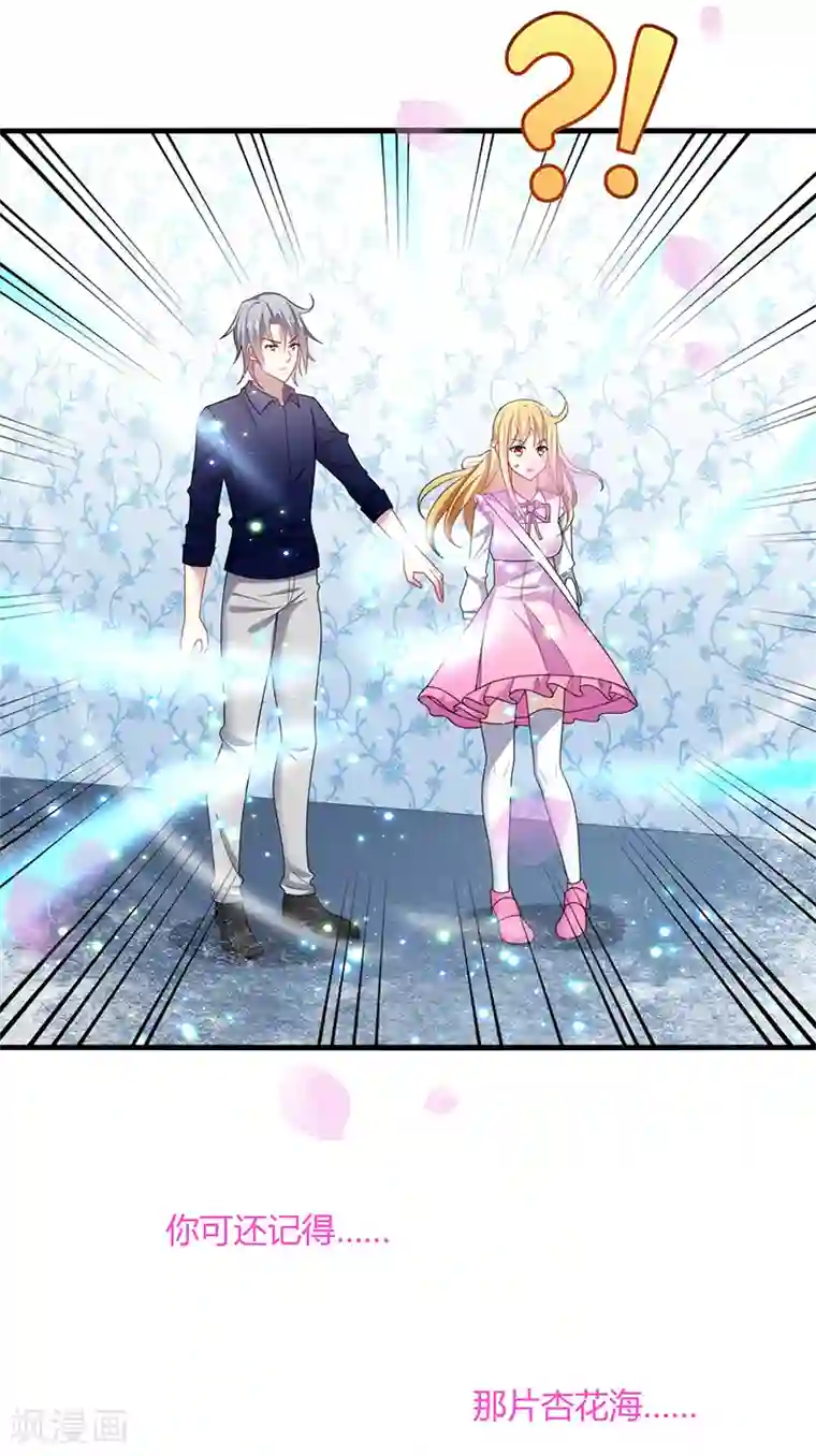 男神很奇怪第7话 此时! 可还记得杏花坞？