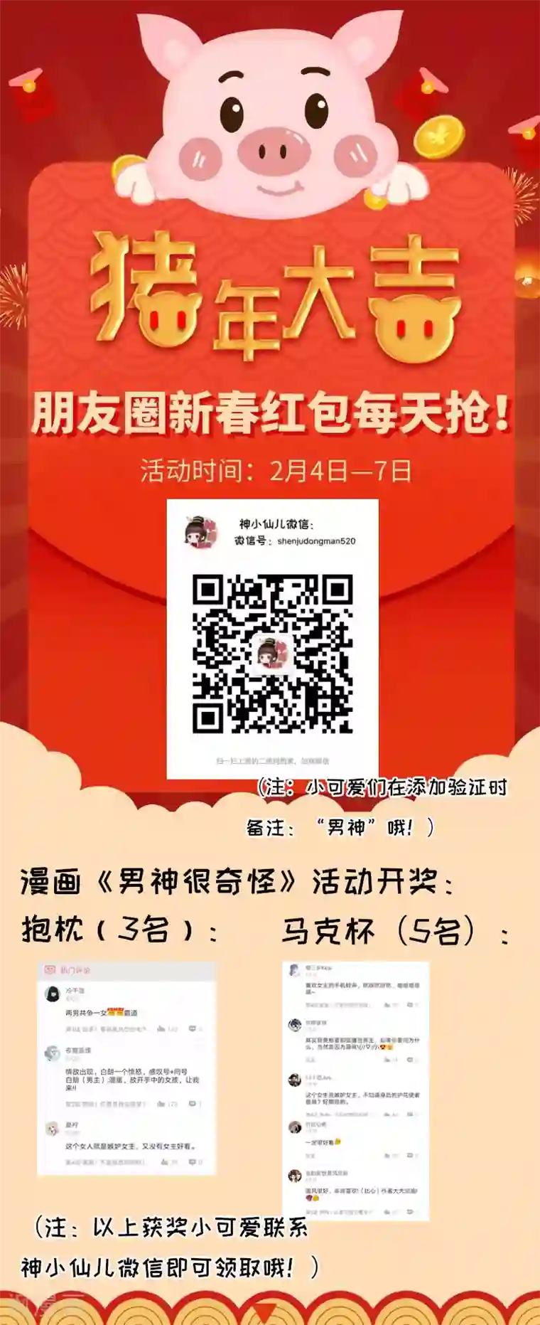 男神很奇怪第7话 此时! 可还记得杏花坞？