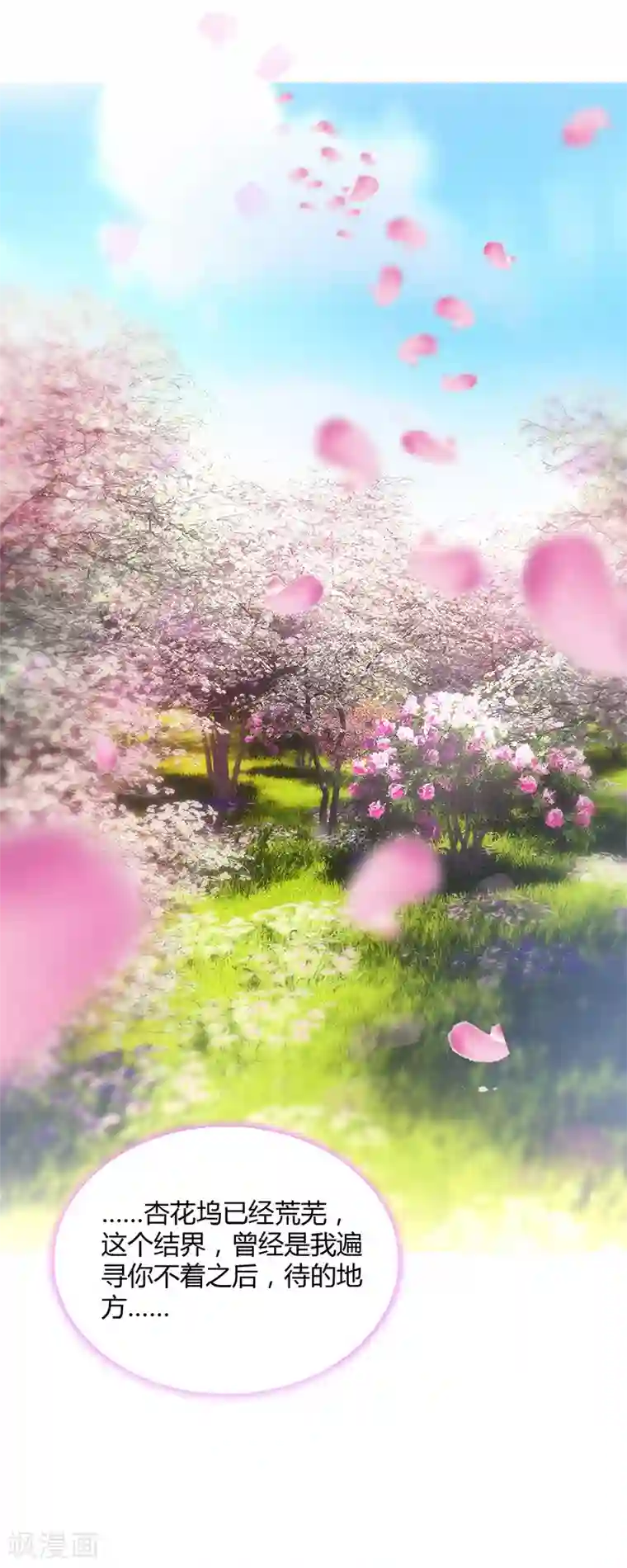 男神很奇怪第7话 此时! 可还记得杏花坞？