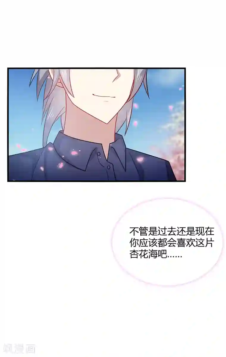 男神很奇怪第7话 此时! 可还记得杏花坞？