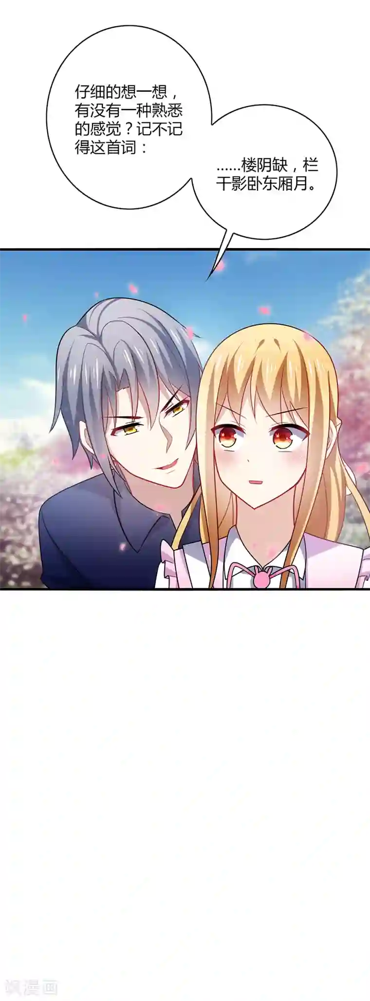 男神很奇怪第7话 此时! 可还记得杏花坞？