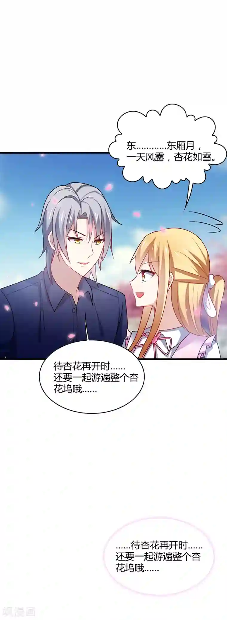 男神很奇怪第7话 此时! 可还记得杏花坞？