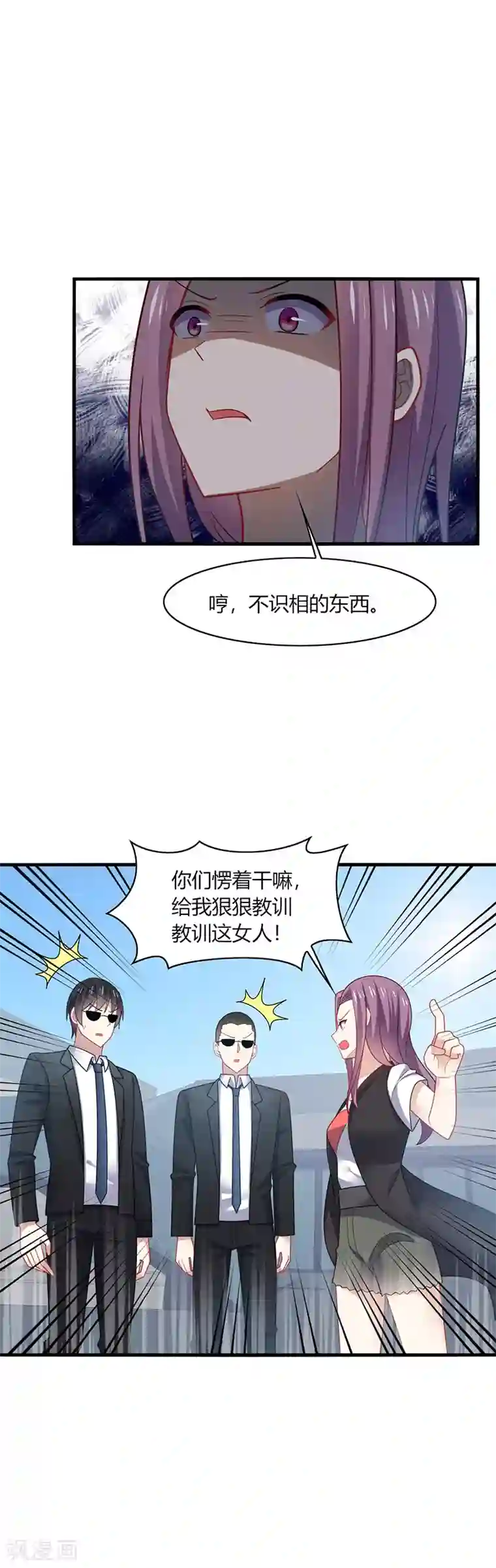 男神很奇怪第8话 走开！这女人你惹不起！