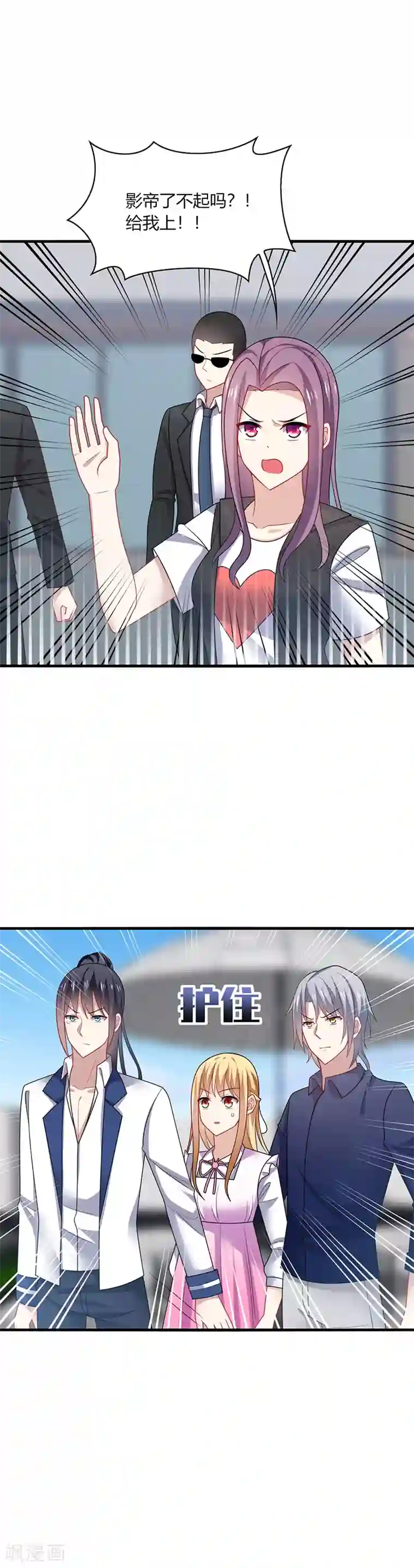 男神很奇怪第8话 走开！这女人你惹不起！