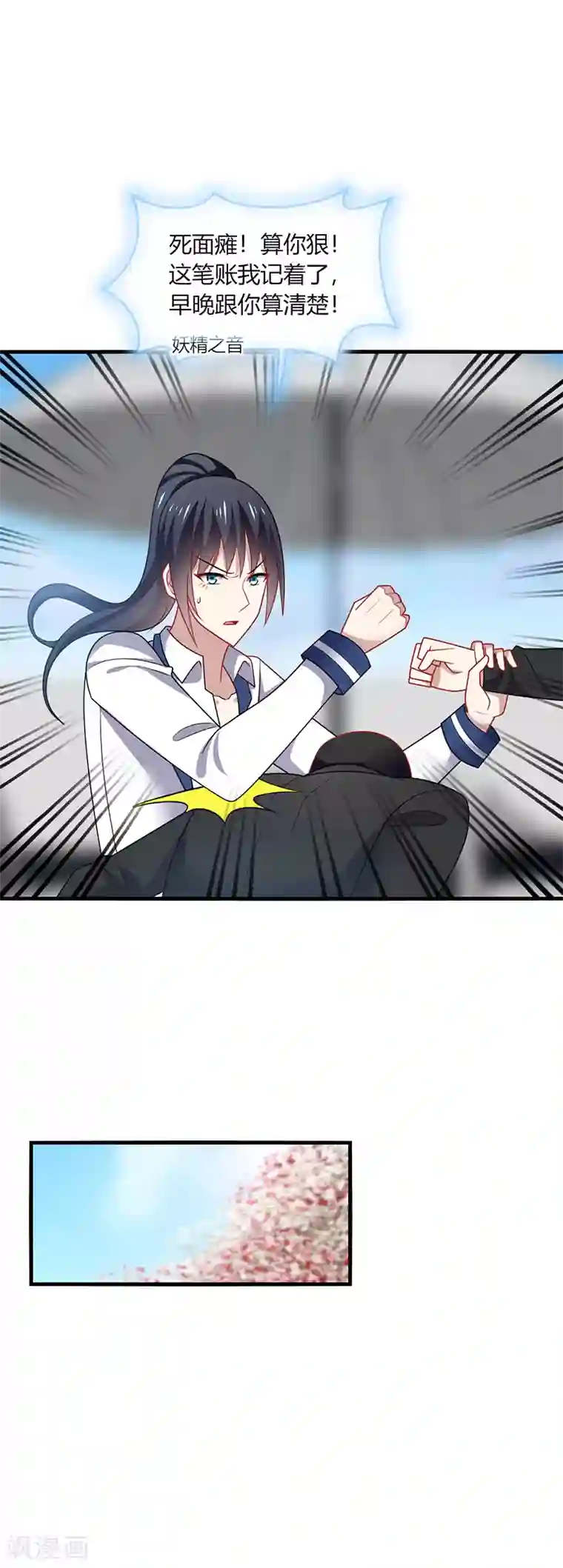 男神很奇怪第8话 走开！这女人你惹不起！