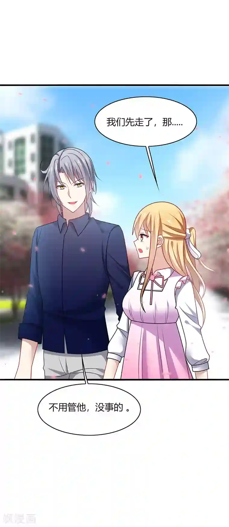 男神很奇怪第8话 走开！这女人你惹不起！