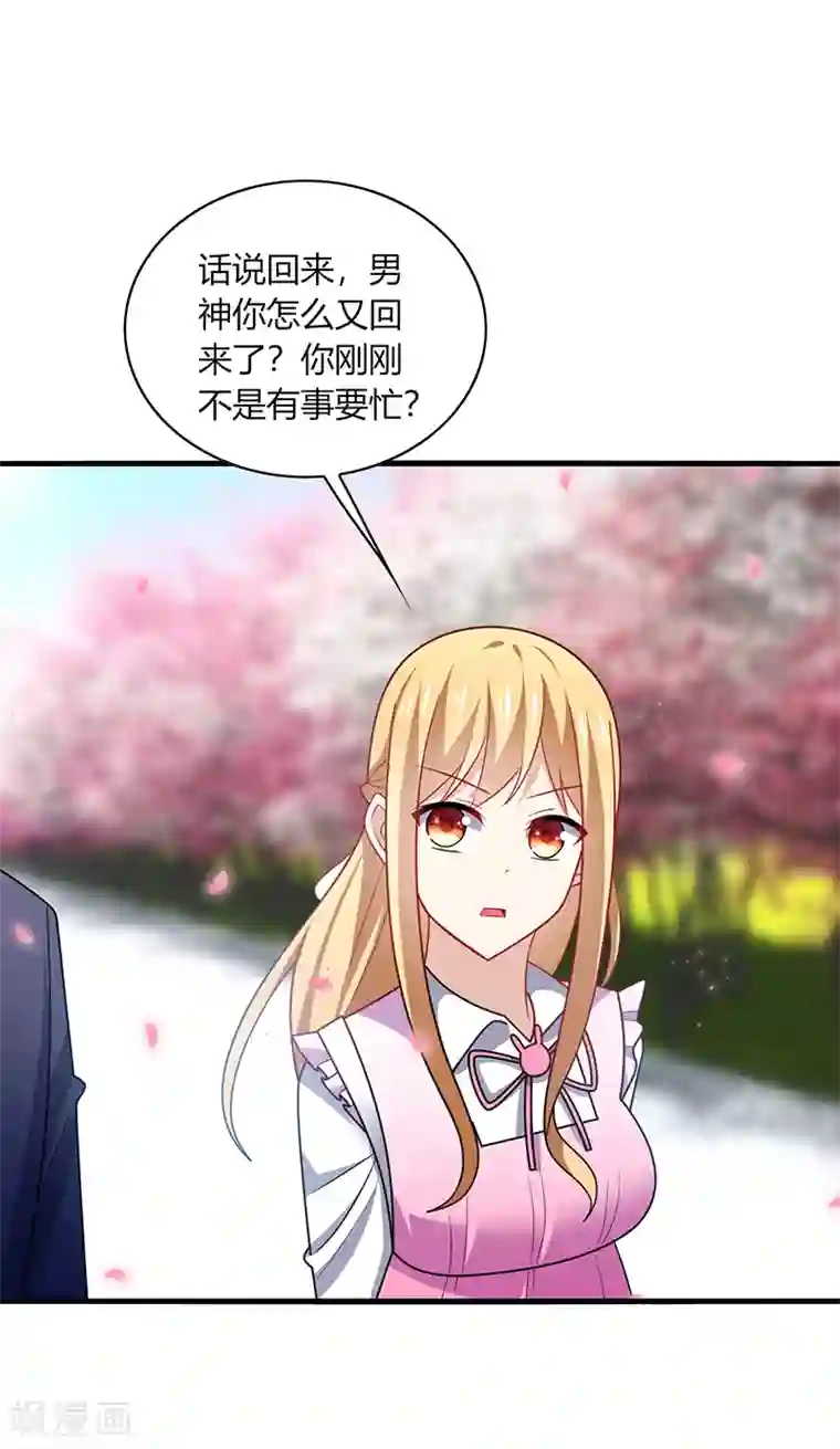 男神很奇怪第8话 走开！这女人你惹不起！