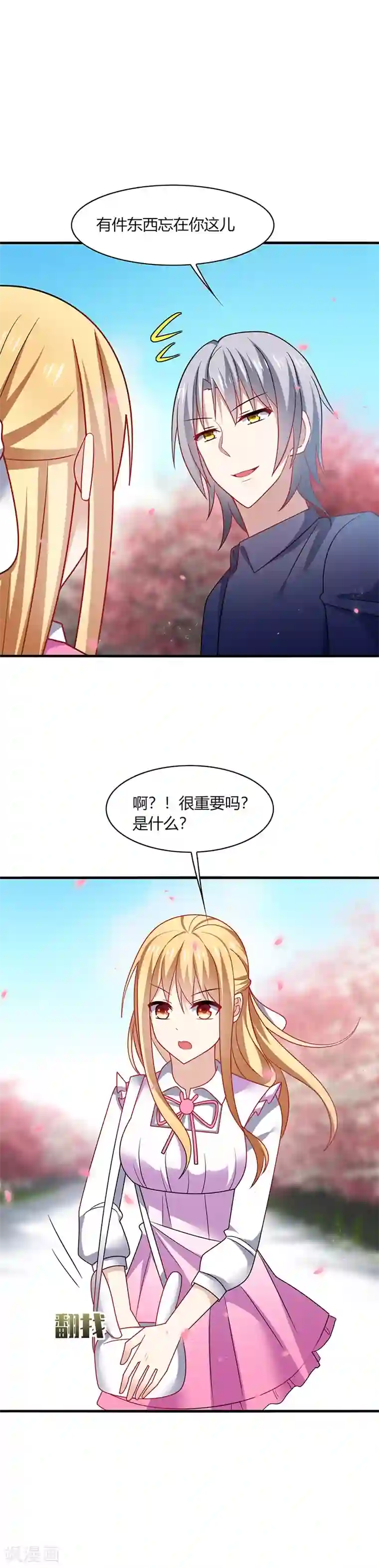 男神很奇怪第8话 走开！这女人你惹不起！