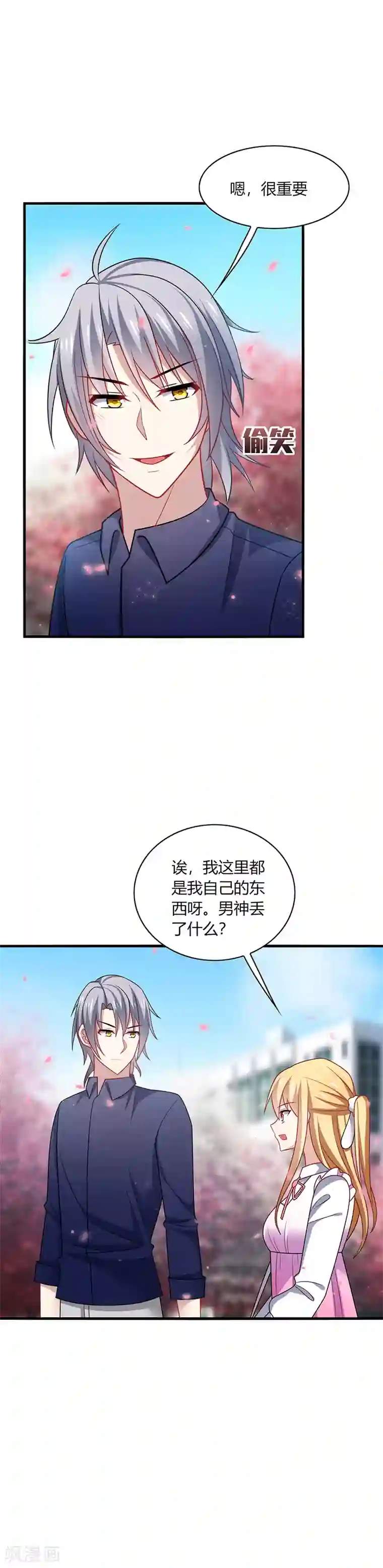 男神很奇怪第8话 走开！这女人你惹不起！