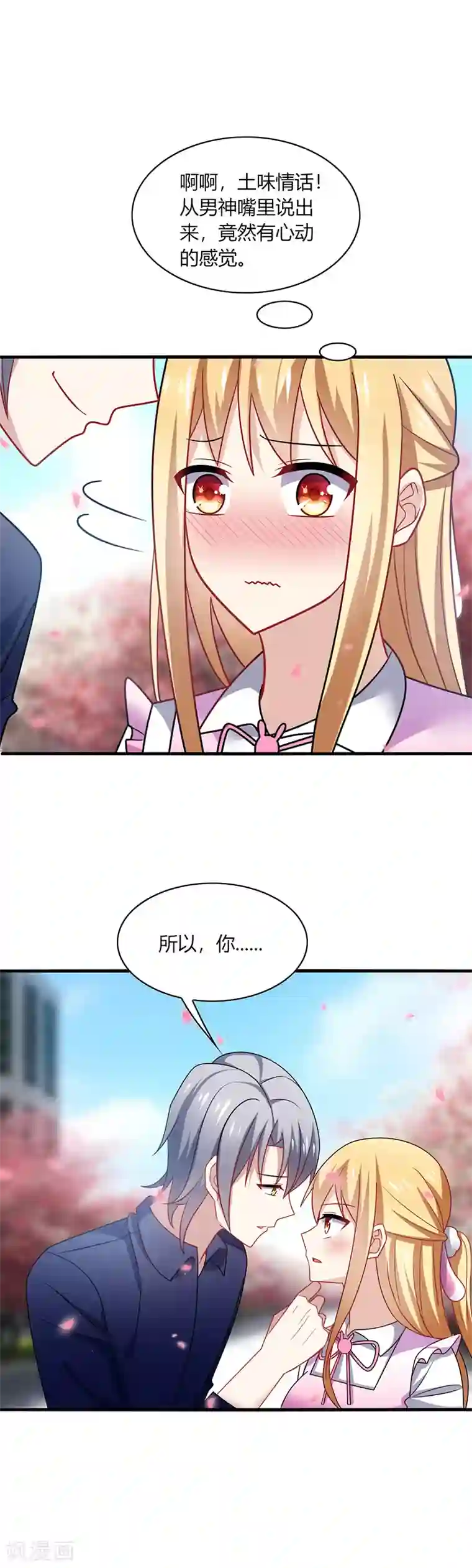 男神很奇怪第8话 走开！这女人你惹不起！