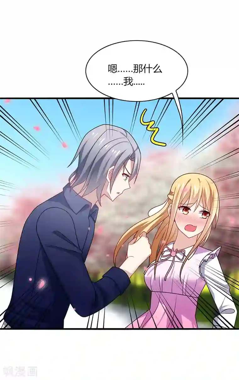 男神很奇怪第8话 走开！这女人你惹不起！