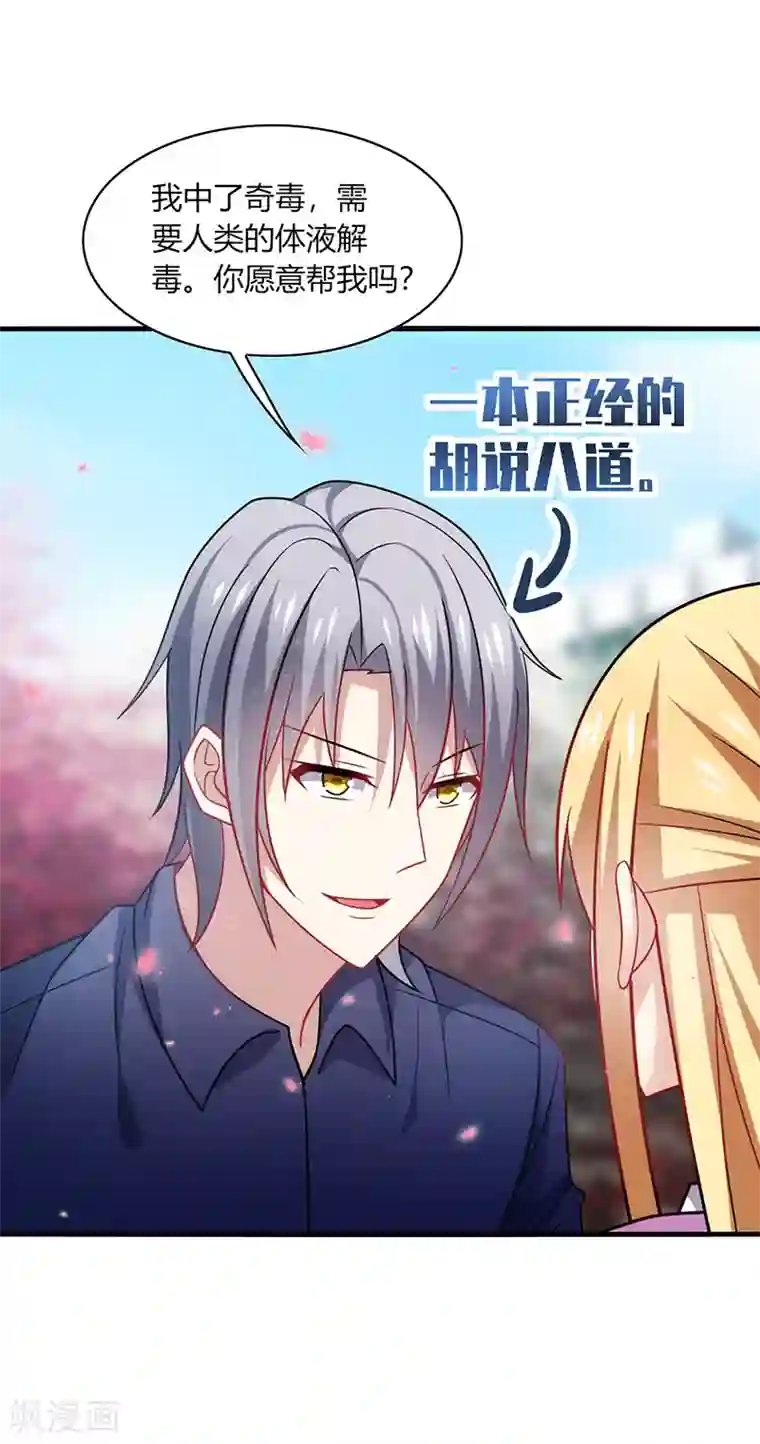 男神很奇怪第8话 走开！这女人你惹不起！