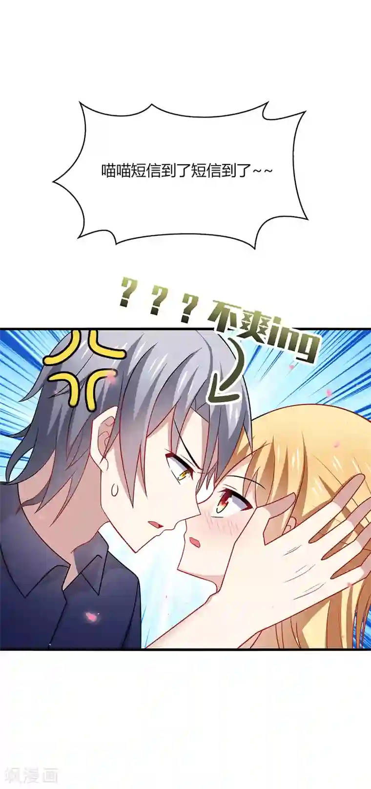 男神很奇怪第8话 走开！这女人你惹不起！