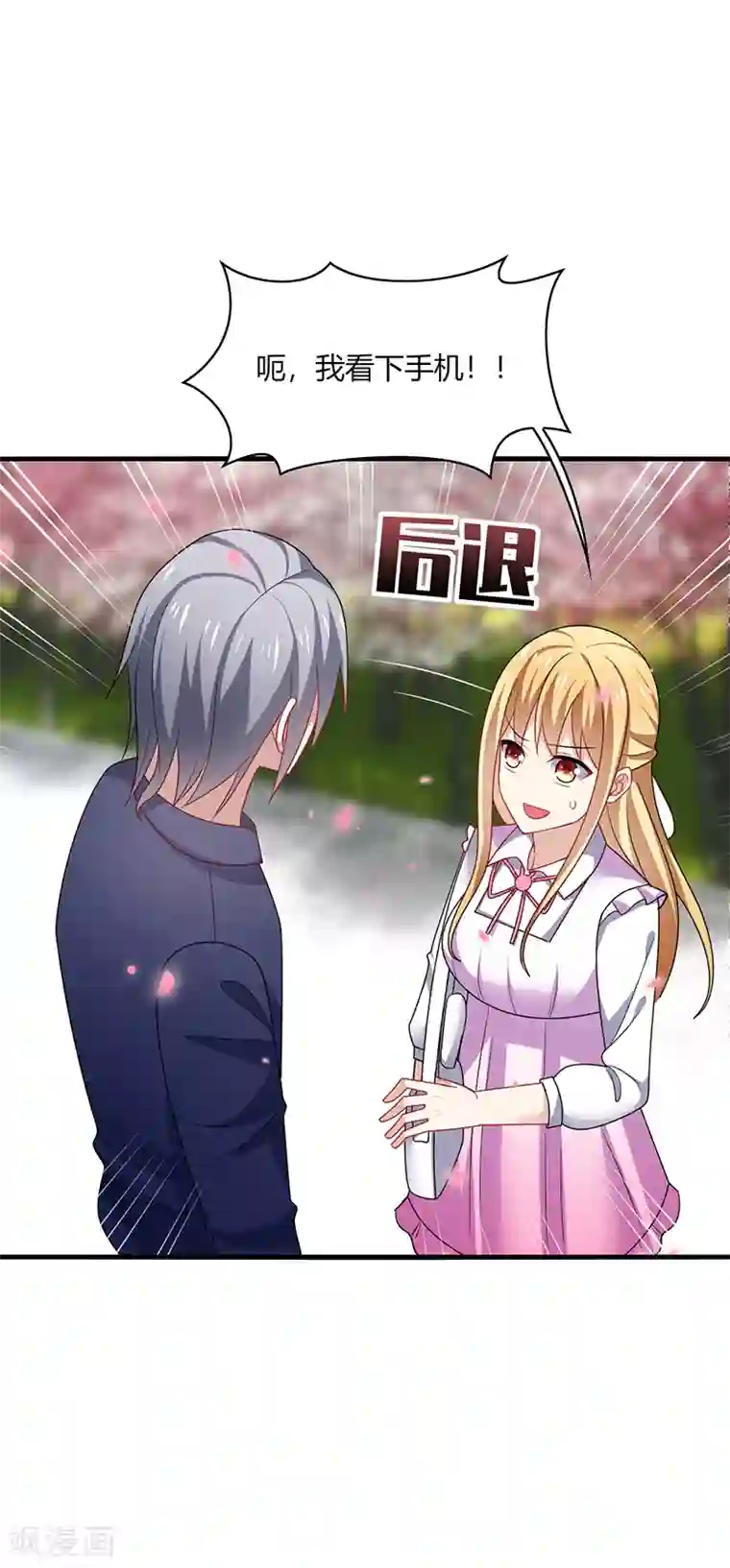 男神很奇怪第8话 走开！这女人你惹不起！