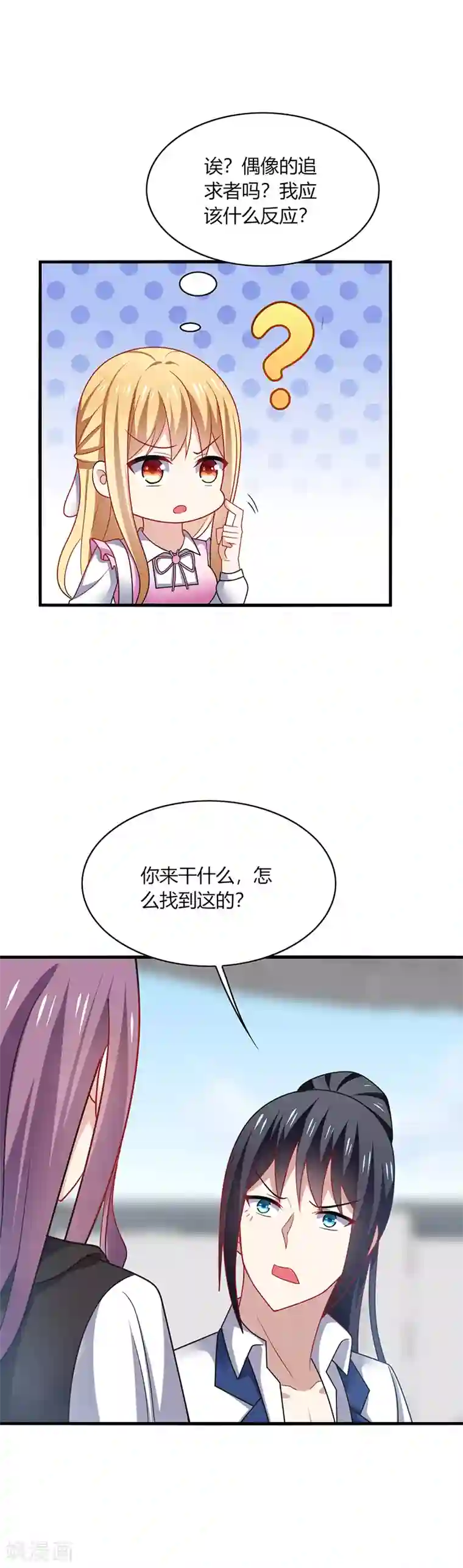 男神很奇怪第8话 走开！这女人你惹不起！