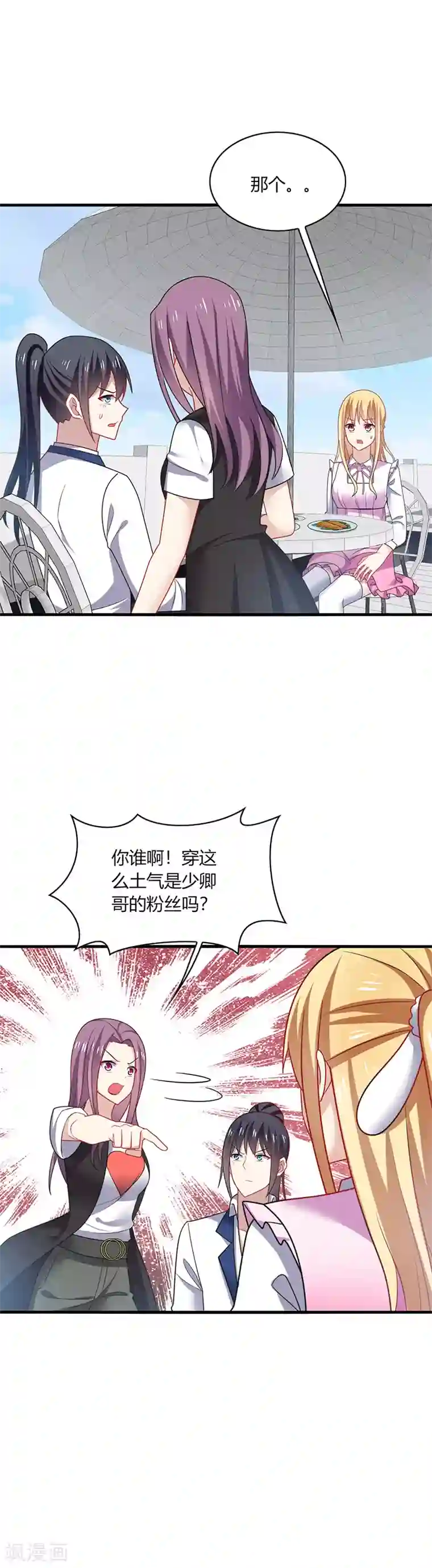 男神很奇怪第8话 走开！这女人你惹不起！