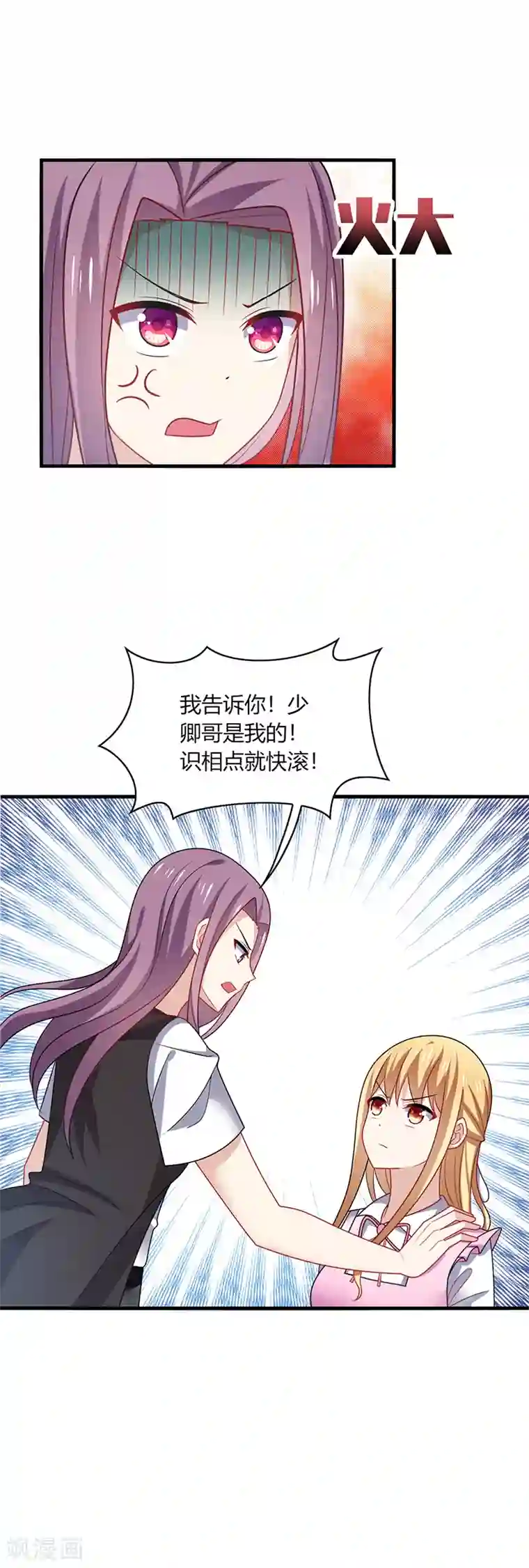 男神很奇怪第8话 走开！这女人你惹不起！