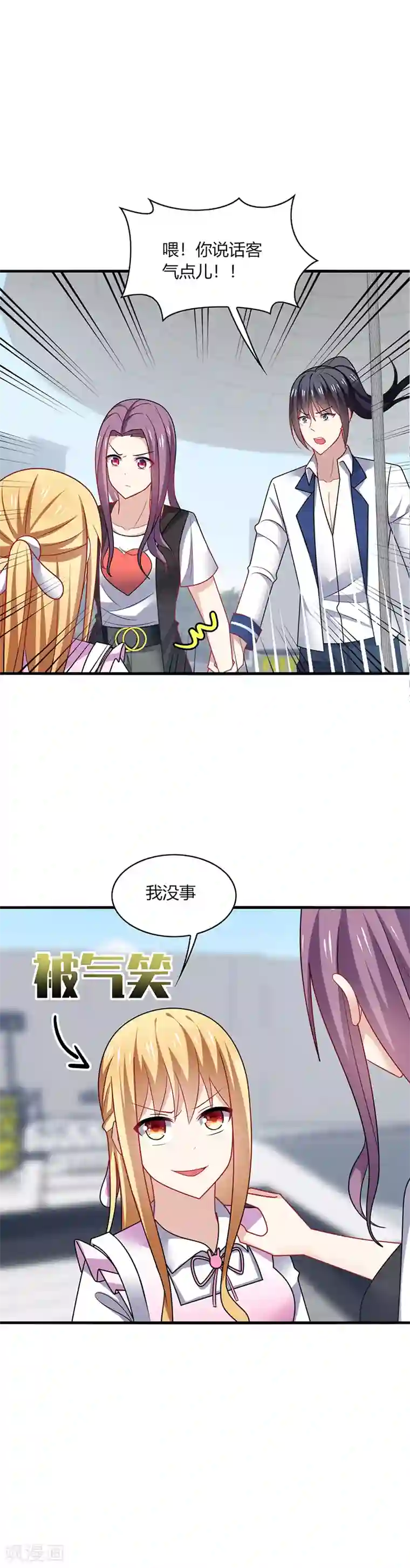 男神很奇怪第8话 走开！这女人你惹不起！