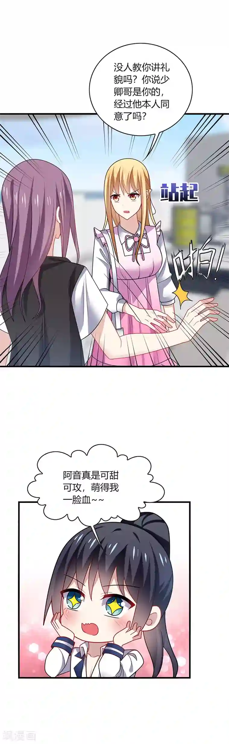 男神很奇怪第8话 走开！这女人你惹不起！