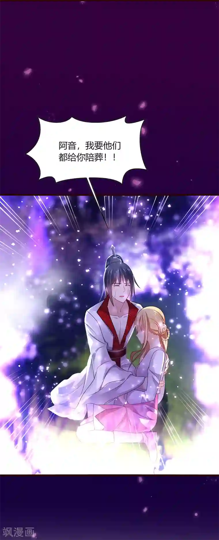 男神很奇怪第9话 泪目！这悲伤萦绕千年！