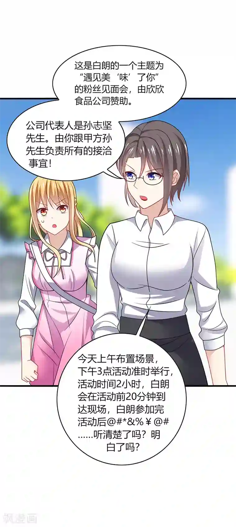 男神很奇怪第10话 怕怕！来自甲方的凝视！