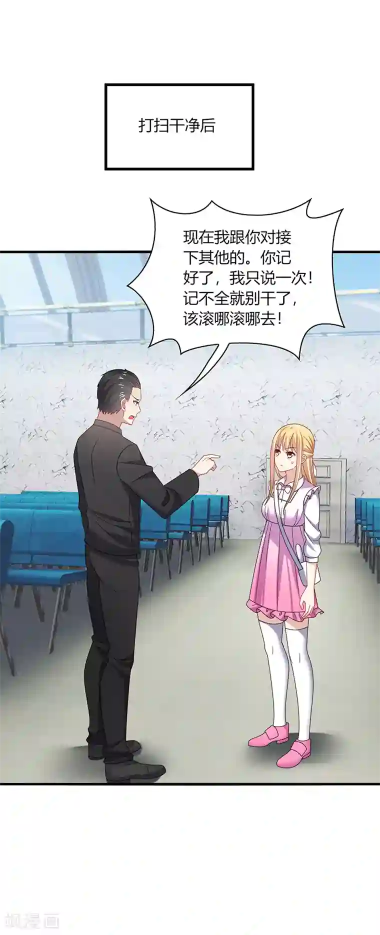 男神很奇怪第11话 哎吆！装逼未遂的甲方！