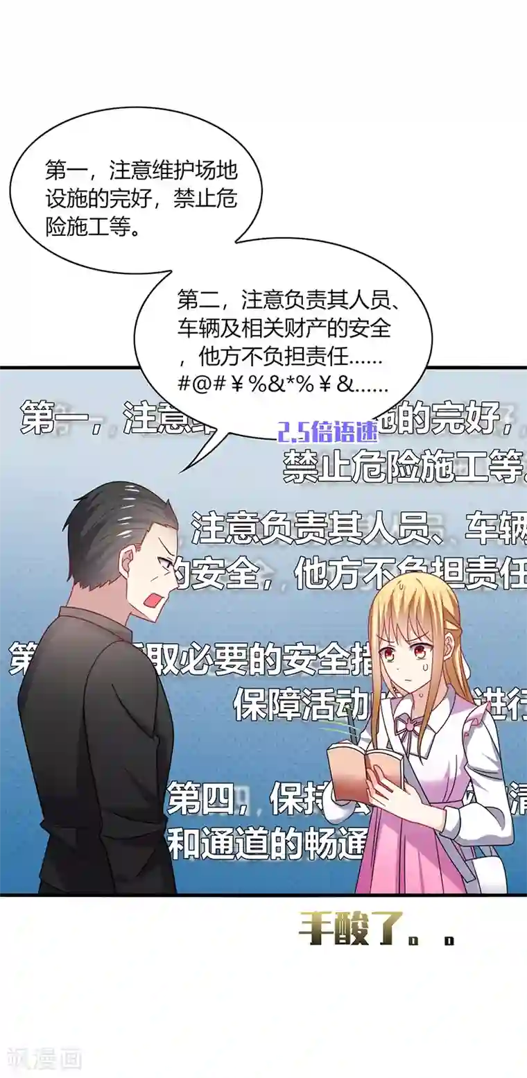 男神很奇怪第11话 哎吆！装逼未遂的甲方！