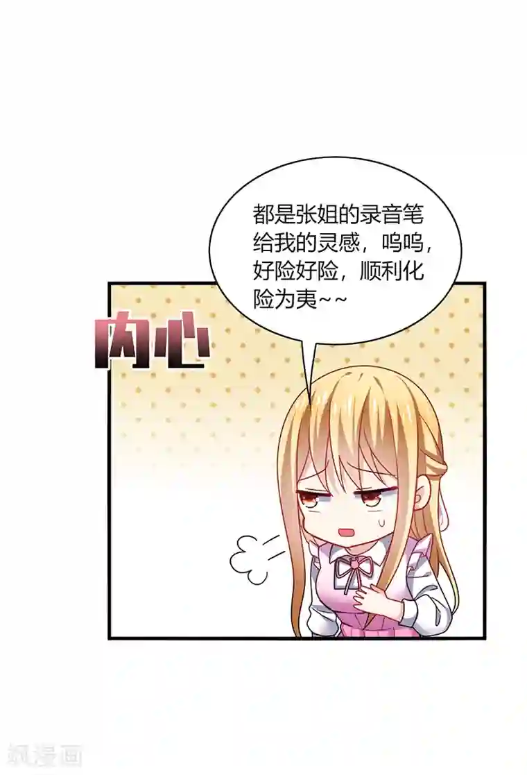 男神很奇怪第11话 哎吆！装逼未遂的甲方！