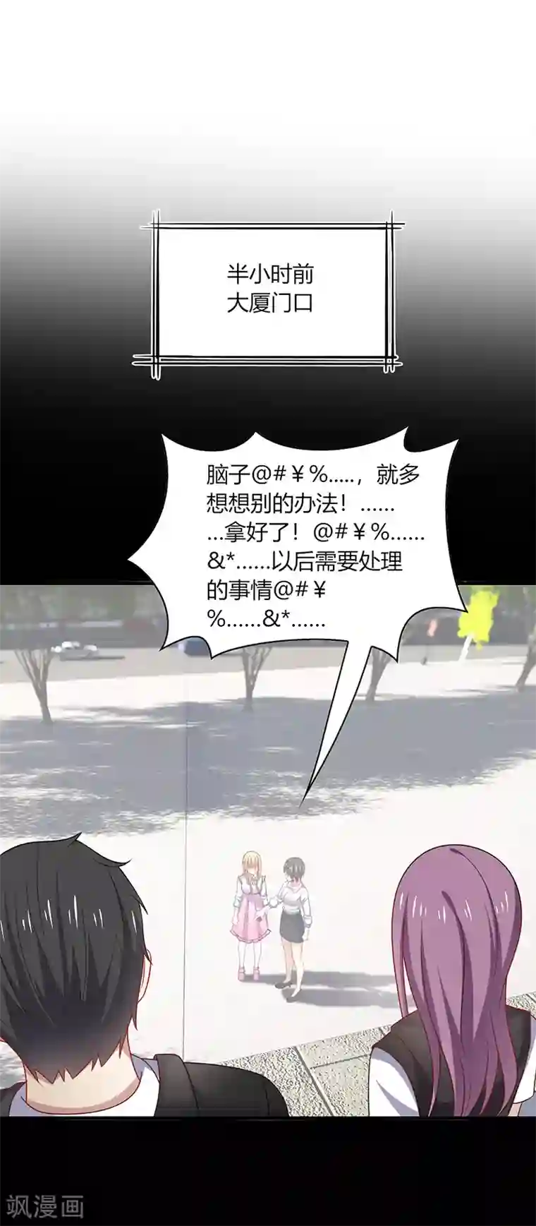 男神很奇怪第11话 哎吆！装逼未遂的甲方！