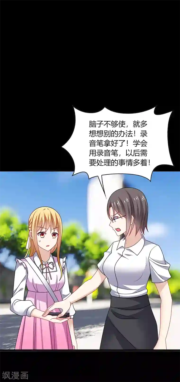 男神很奇怪第11话 哎吆！装逼未遂的甲方！