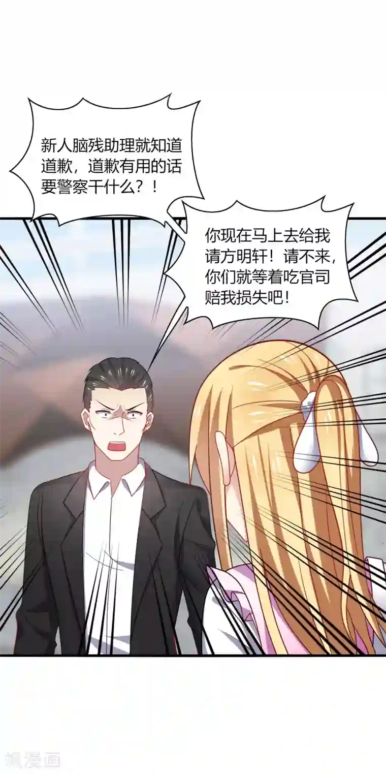 男神很奇怪第12话 呵呵！是要找人打架吗？