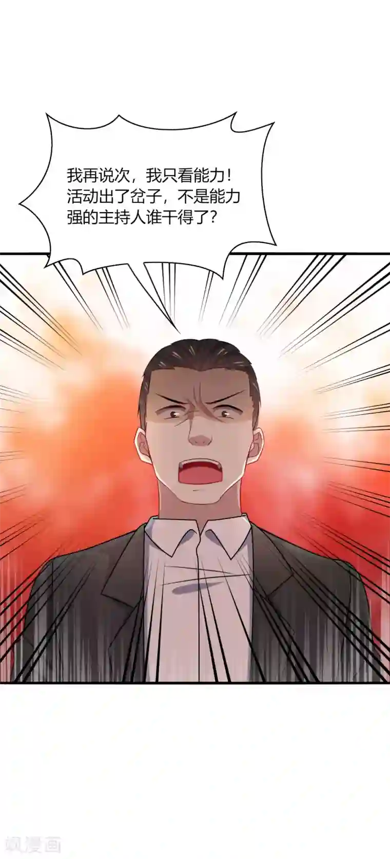 男神很奇怪第12话 呵呵！是要找人打架吗？