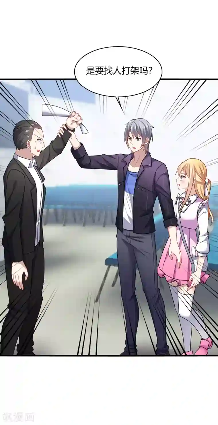 男神很奇怪第12话 呵呵！是要找人打架吗？