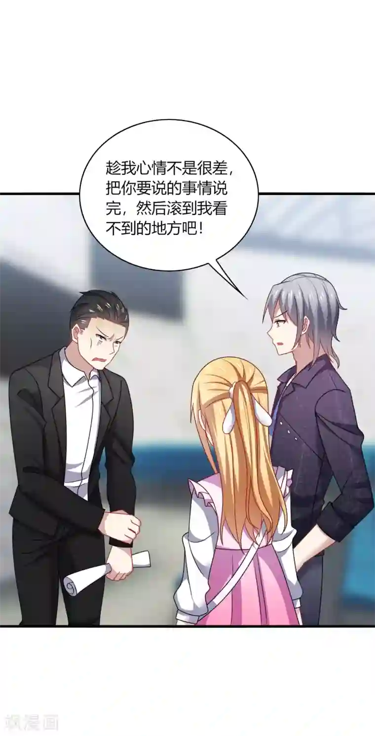 男神很奇怪第12话 呵呵！是要找人打架吗？