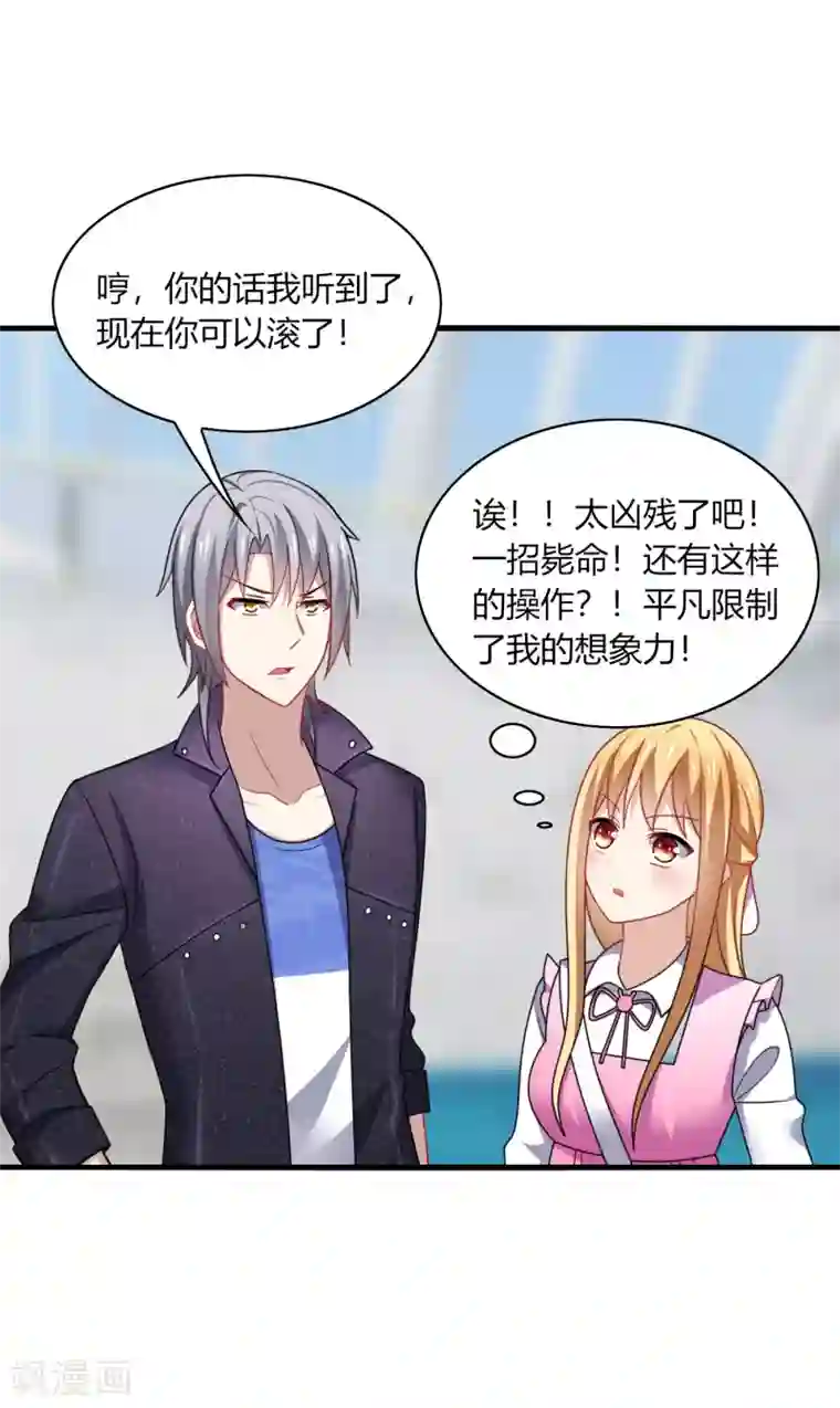 男神很奇怪第12话 呵呵！是要找人打架吗？