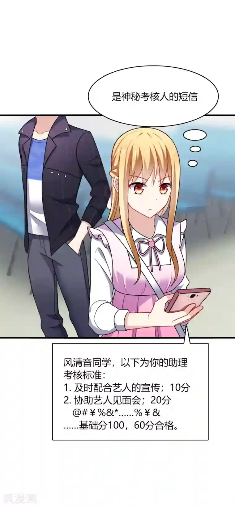 男神很奇怪第12话 呵呵！是要找人打架吗？