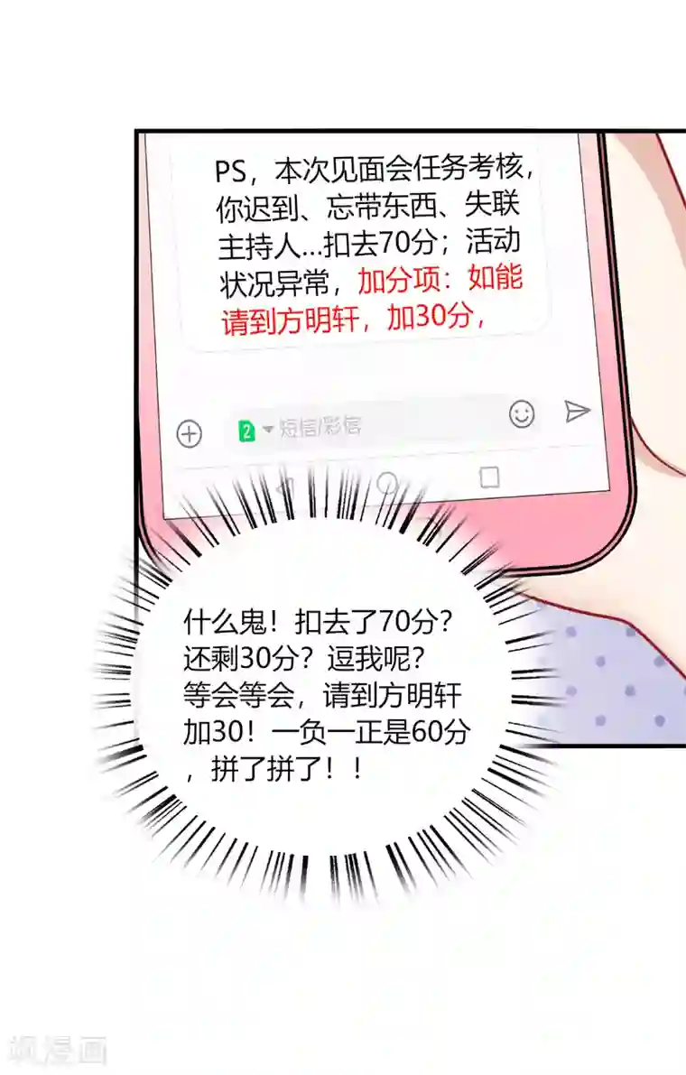 男神很奇怪第12话 呵呵！是要找人打架吗？