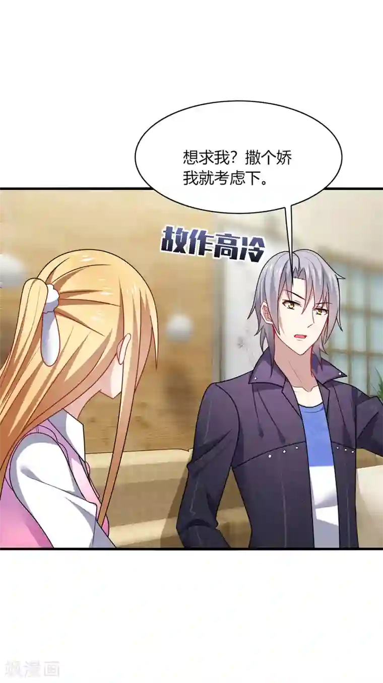 男神很奇怪第12话 呵呵！是要找人打架吗？