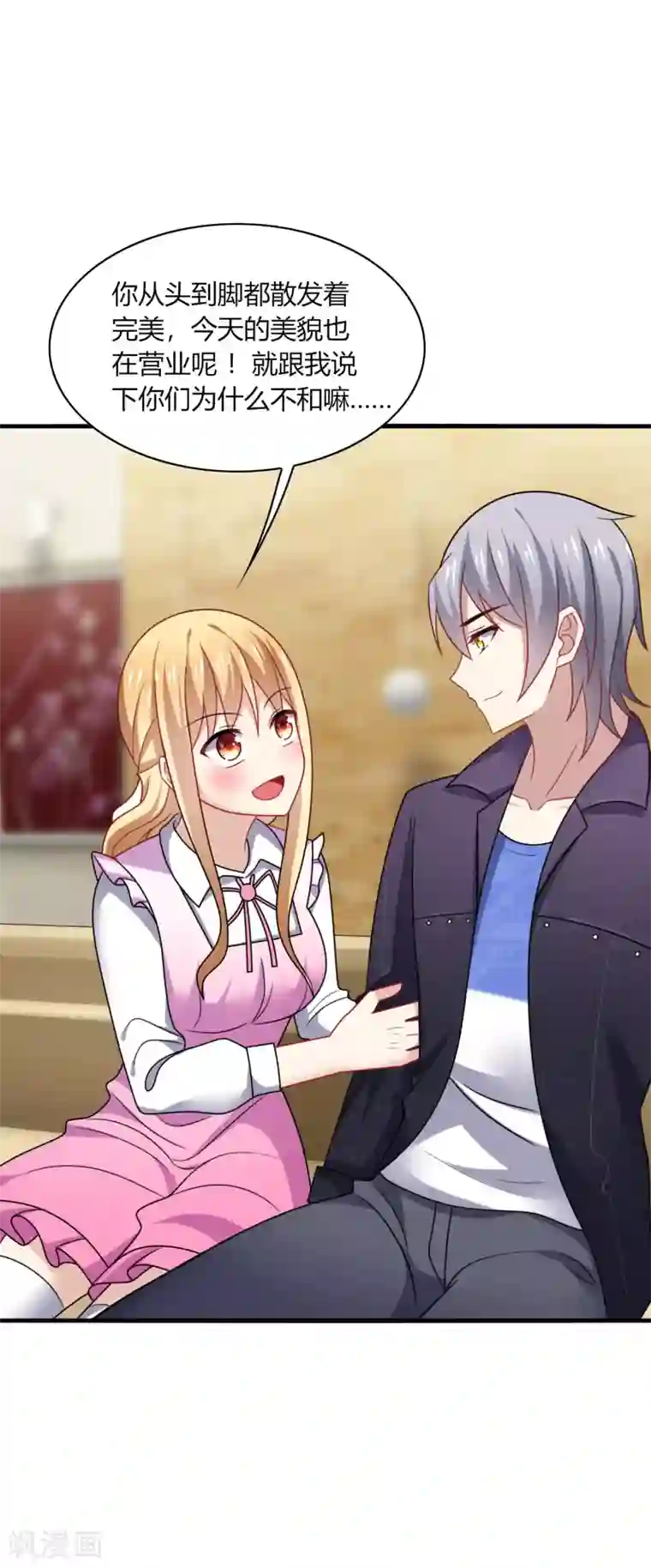 男神很奇怪第12话 呵呵！是要找人打架吗？