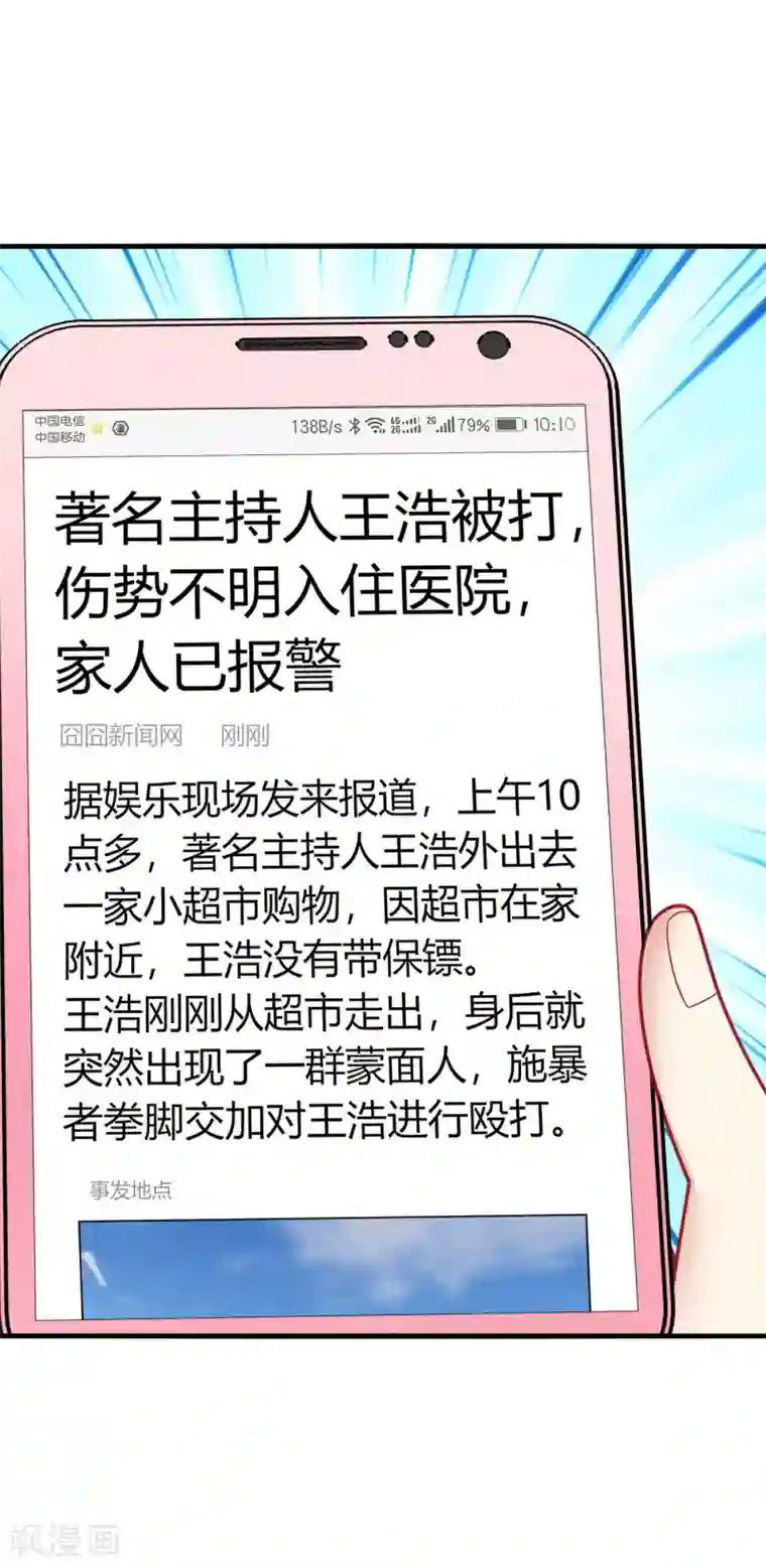 男神很奇怪第12话 呵呵！是要找人打架吗？