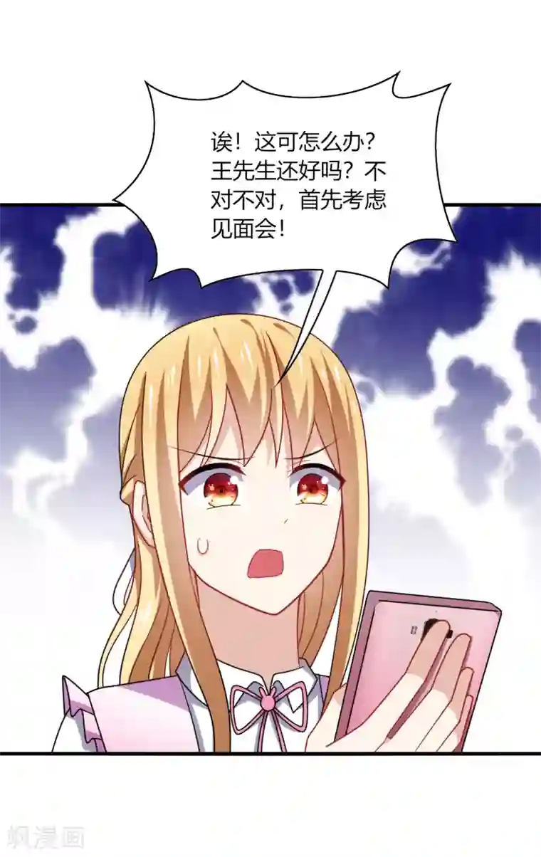 男神很奇怪第12话 呵呵！是要找人打架吗？