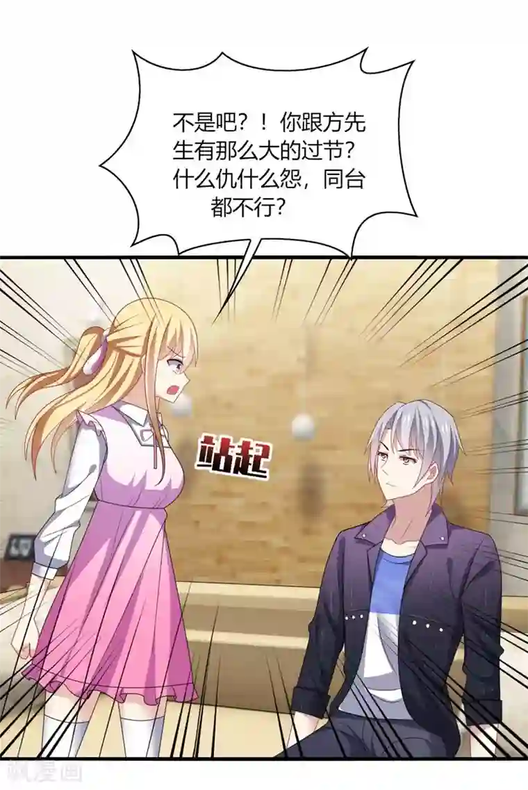 男神很奇怪第13话 唔唔！每次你都欺负我！