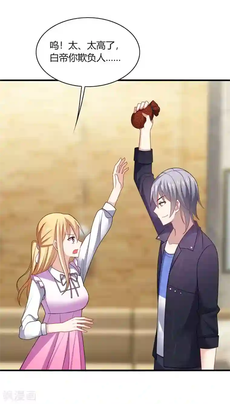 男神很奇怪第13话 唔唔！每次你都欺负我！