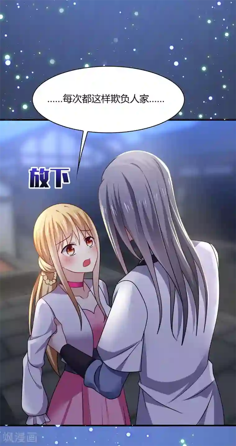 男神很奇怪第13话 唔唔！每次你都欺负我！