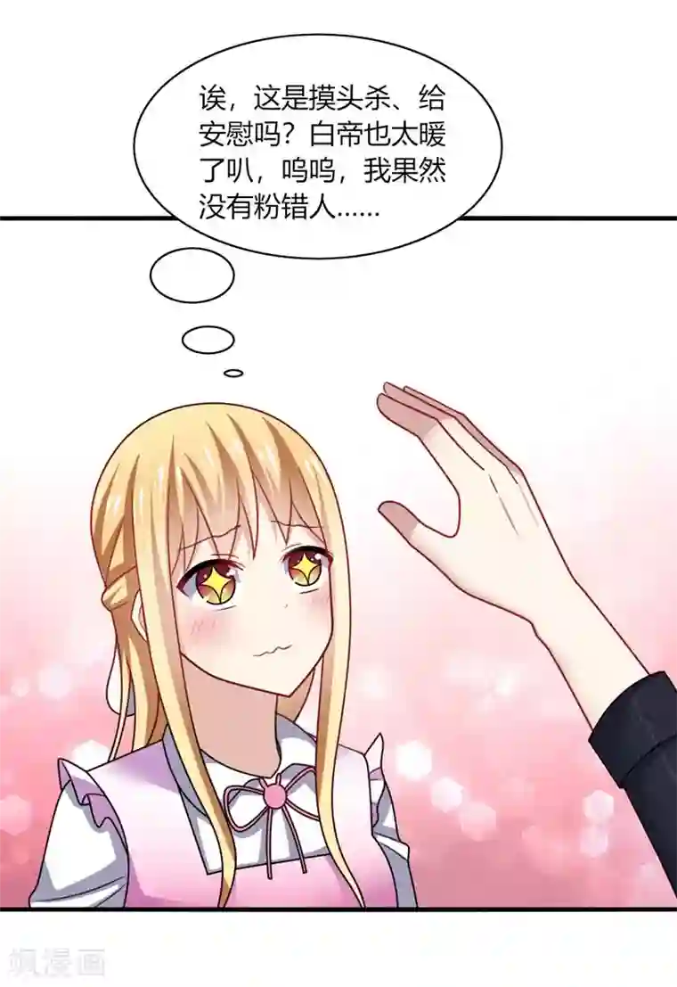 男神很奇怪第13话 唔唔！每次你都欺负我！