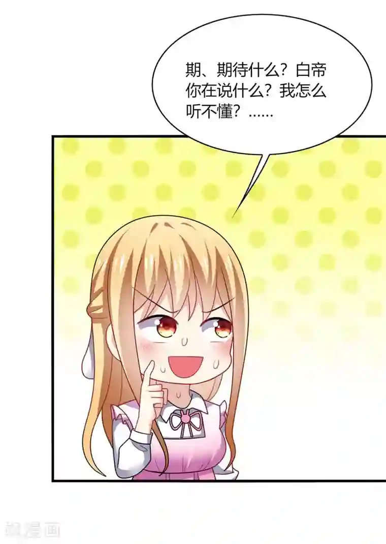 男神很奇怪第13话 唔唔！每次你都欺负我！