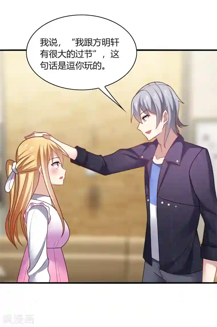 男神很奇怪第14话 站住！不说清楚别想走！