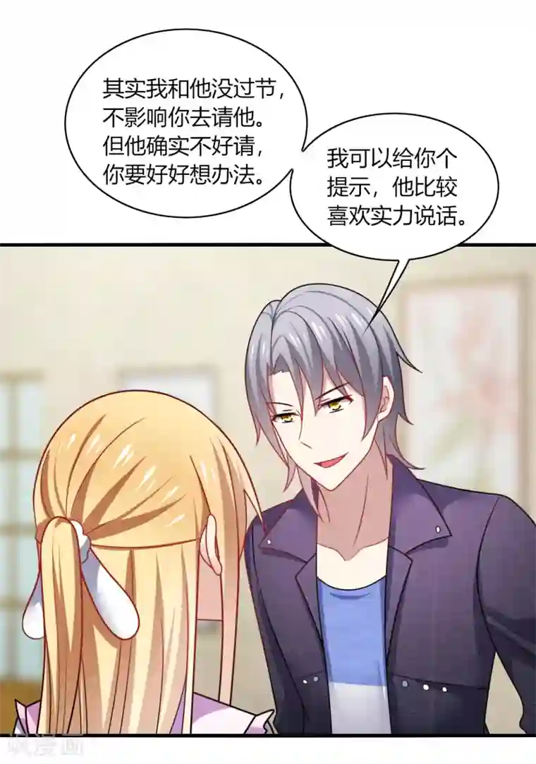 男神很奇怪第14话 站住！不说清楚别想走！