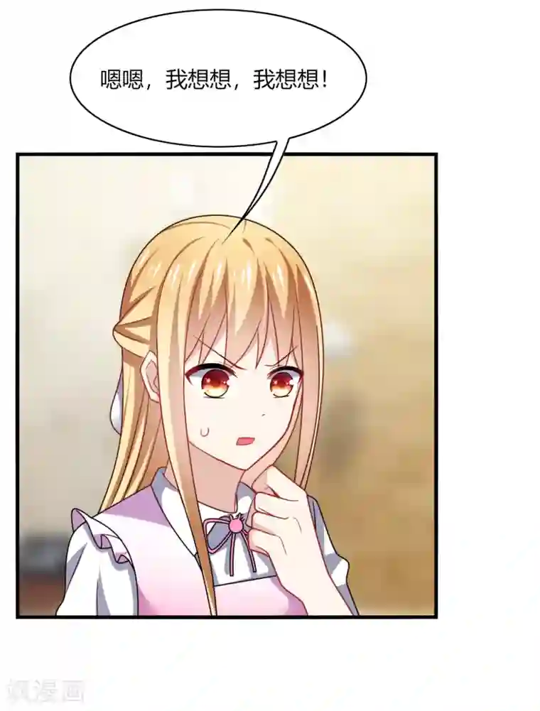 男神很奇怪第14话 站住！不说清楚别想走！